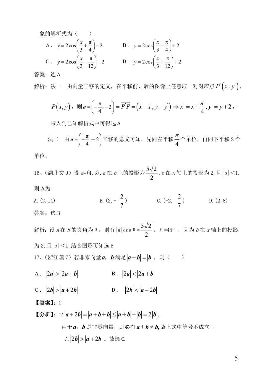 [高考数学]第一轮复习6--平面向量2--习题1_第5页