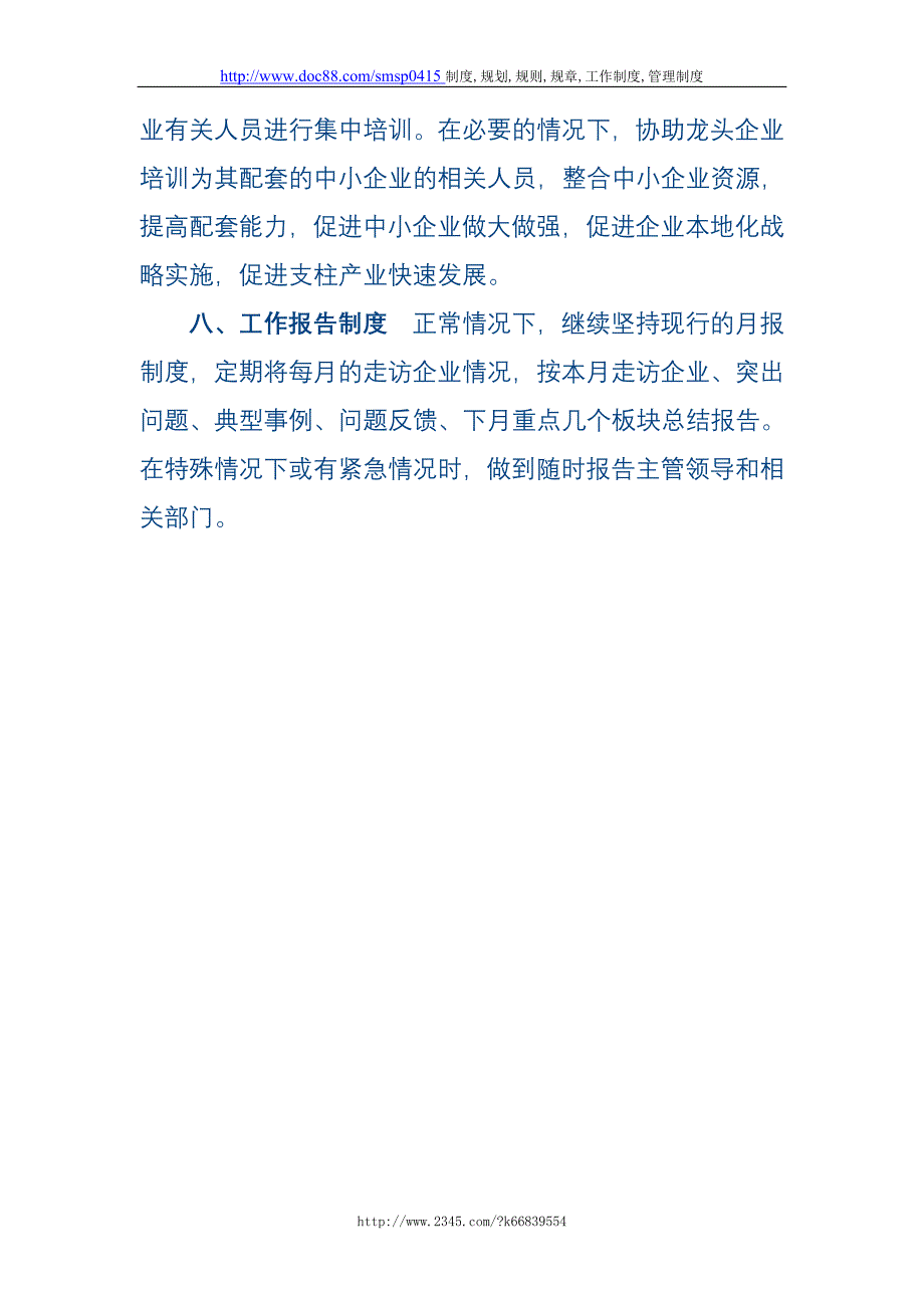 【精】开发区管委会企业联络八项制度_第3页