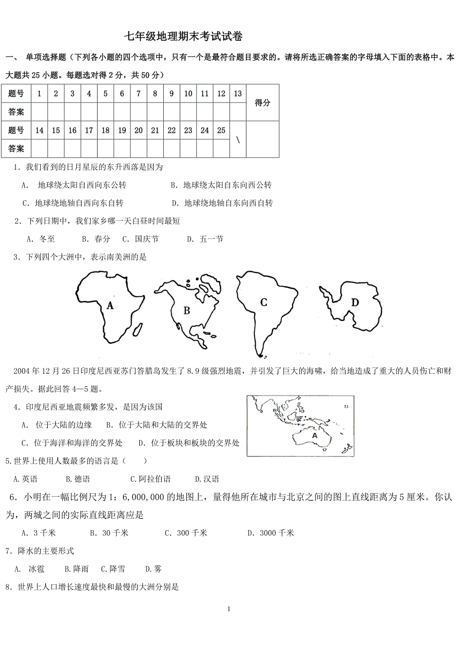 2015学年张家乡中心小学七年级地理上册期末试题及答案2_第1页