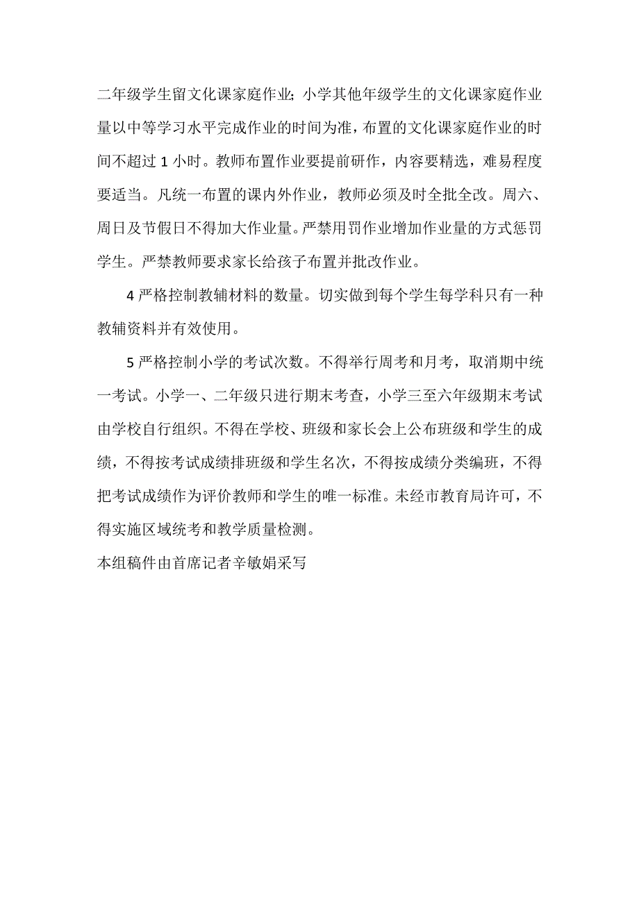 大连市小学生减负举措出台，并公布举报电话_第4页