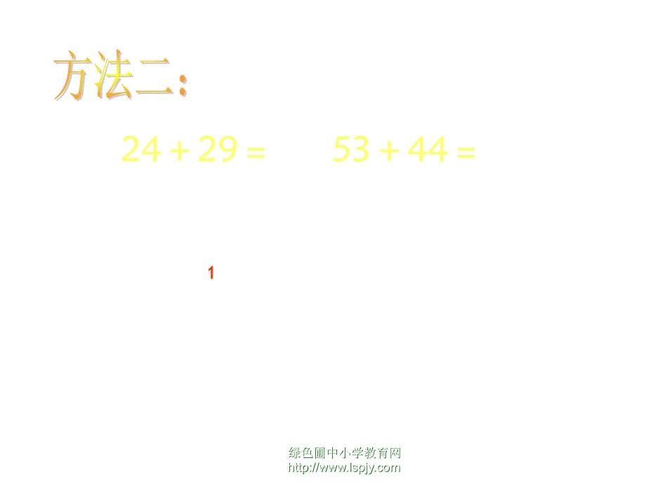 北师大版小学一年级下册数学《套圈游戏》a课件ppt_第5页