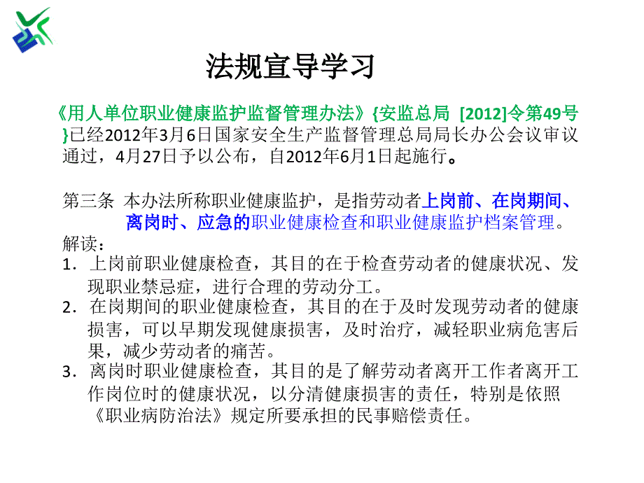 安全生产月综合知识宣导_第2页