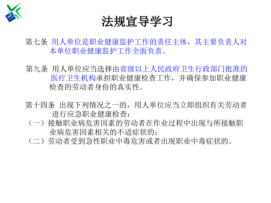 安全生产月综合知识宣导_第3页