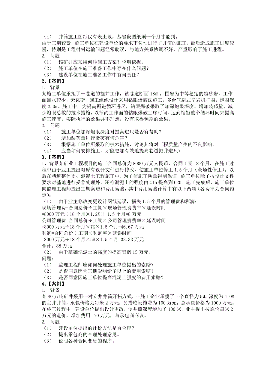 二级建造师《矿业工程管理与实务》 - 试题1_第3页