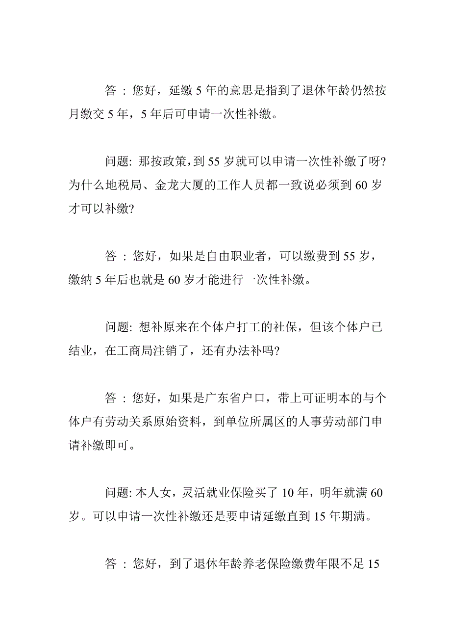 广州城乡居民基本养老保险经办问题（六）_第2页