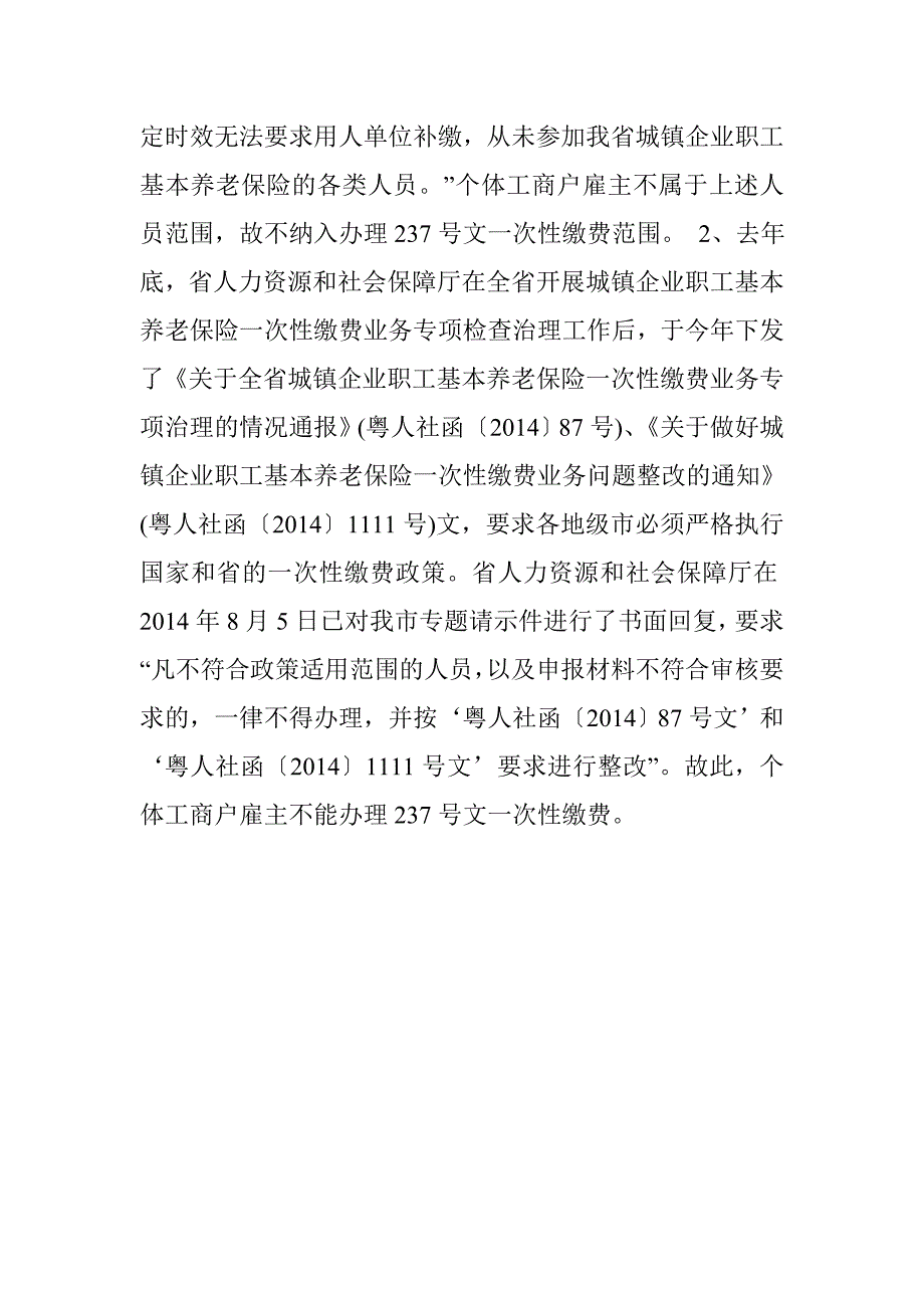 广州城乡居民基本养老保险经办问题（六）_第4页