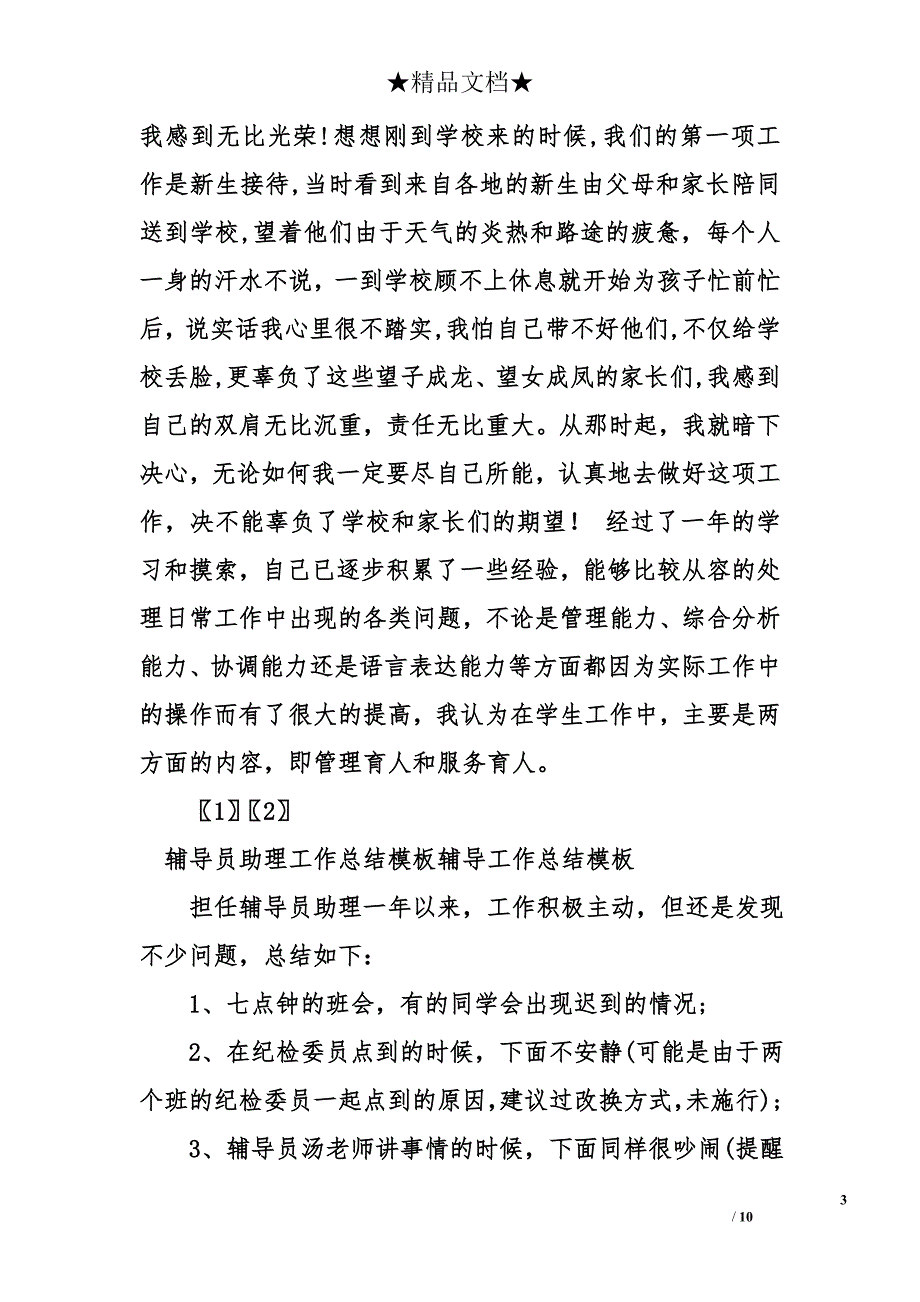 辅导工作总结模板_第3页