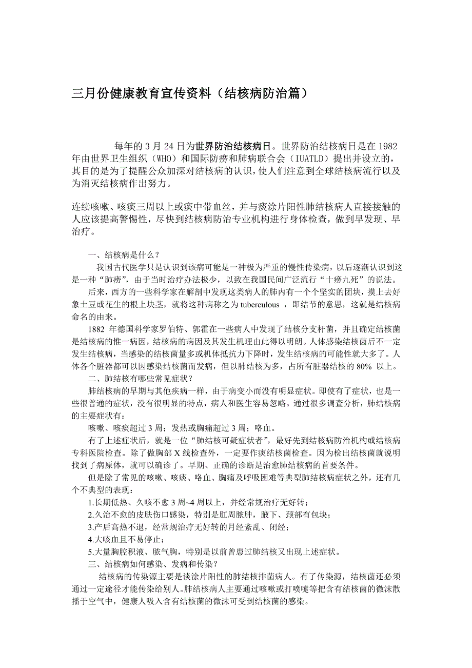 三月份健康教育宣传资料123_第1页