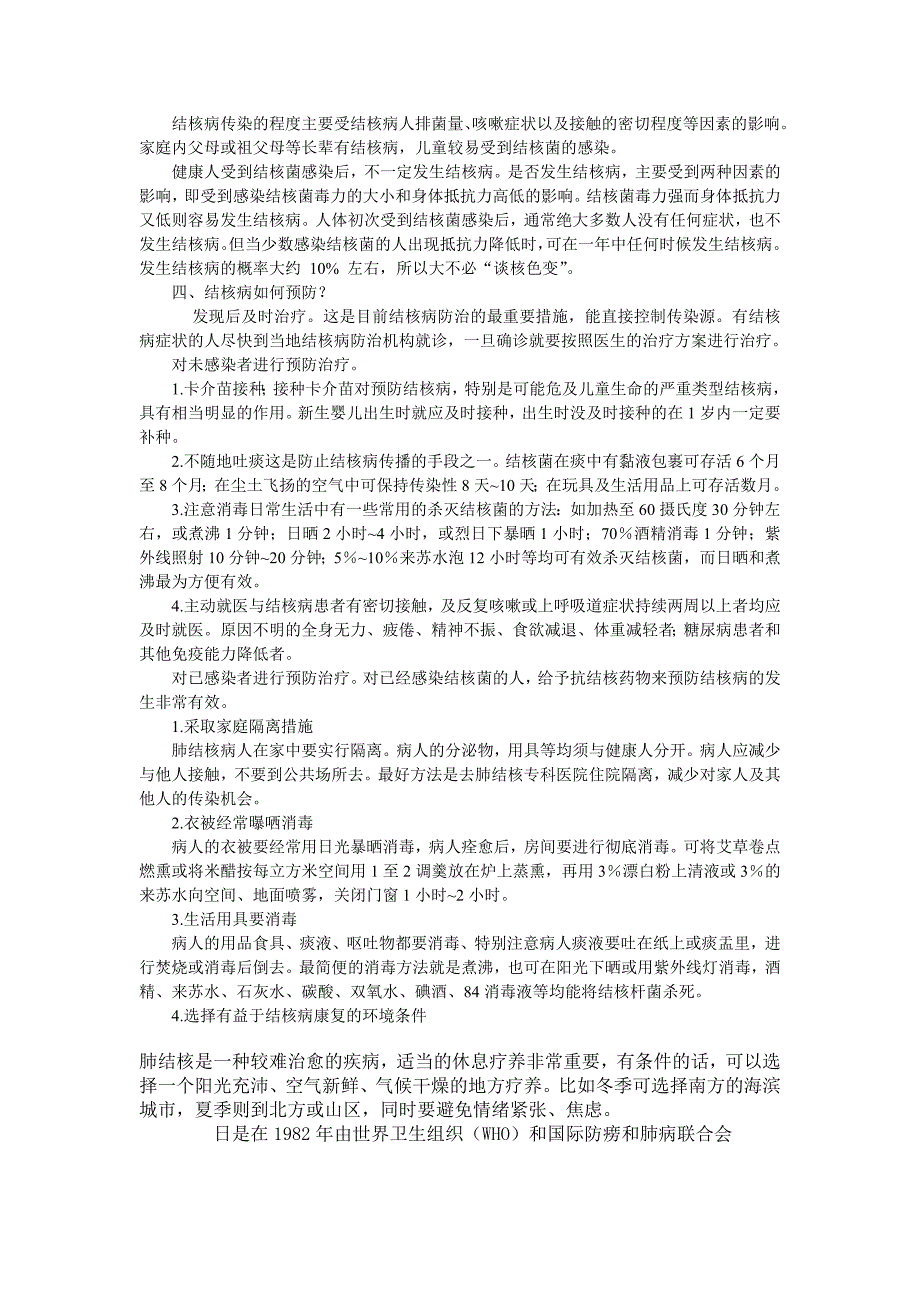 三月份健康教育宣传资料123_第2页