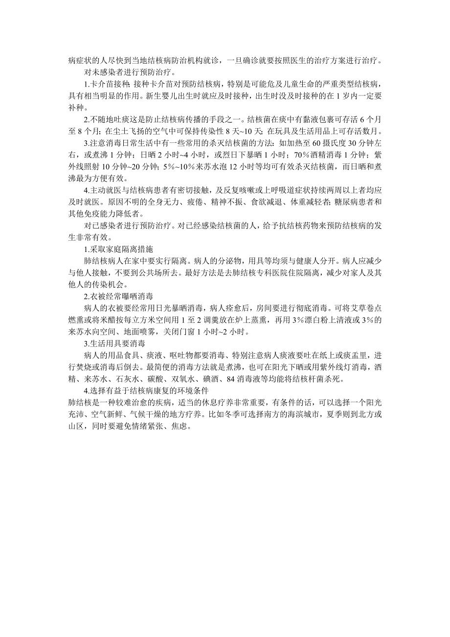 三月份健康教育宣传资料123_第4页