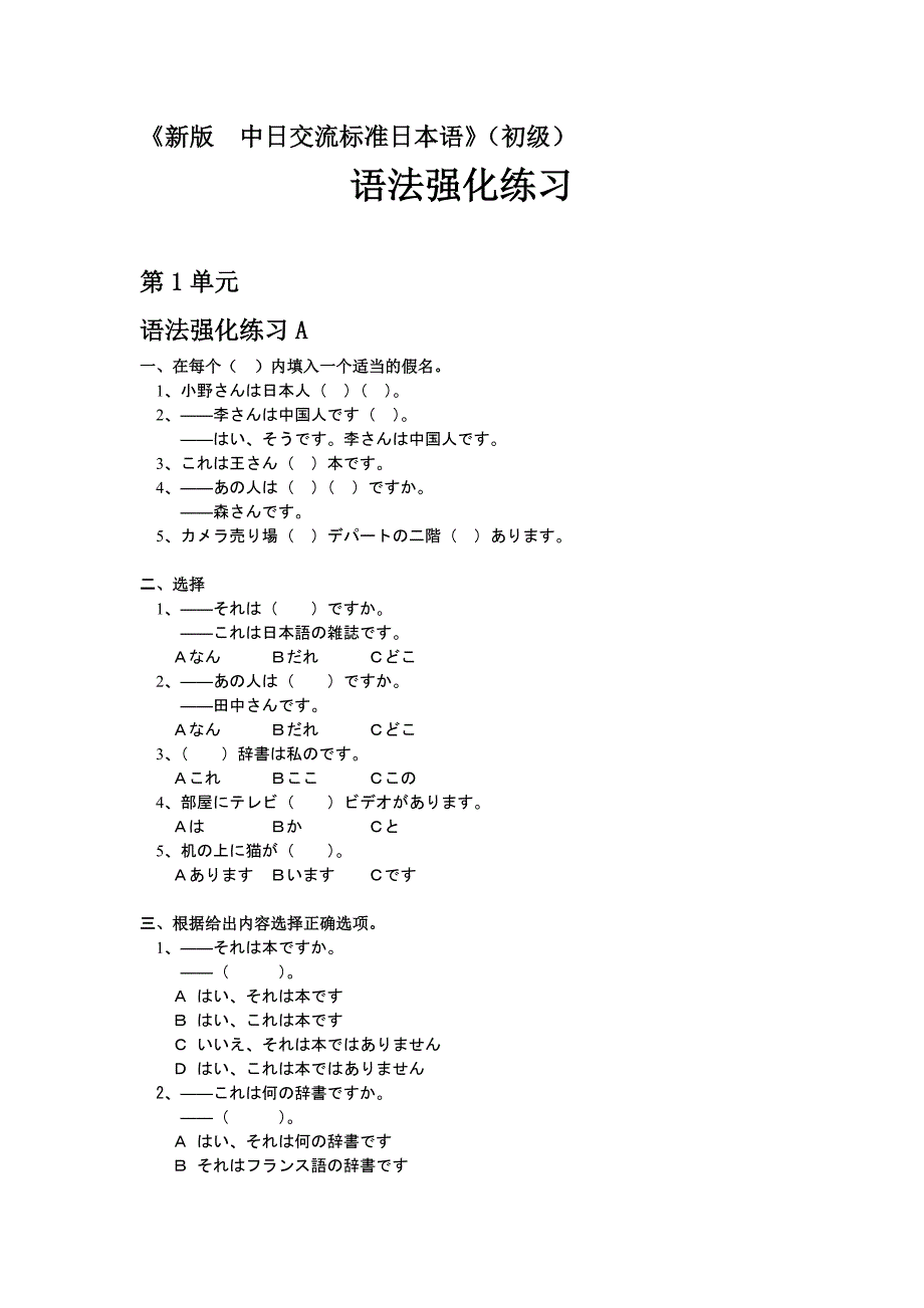 新版中日交流标准日本语初级_第1页