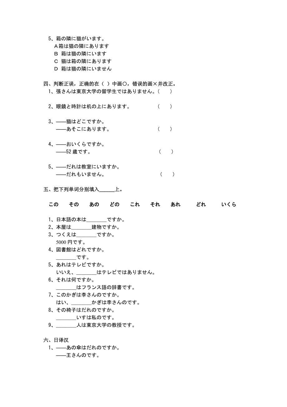 新版中日交流标准日本语初级_第5页