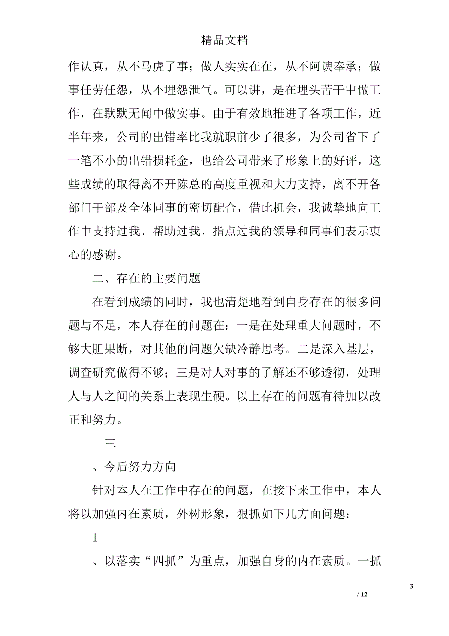 办公室半年工作总结精选_第3页