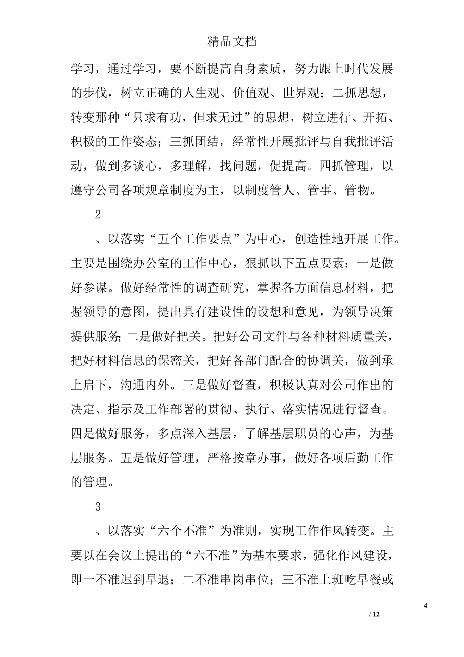 办公室半年工作总结精选_第4页