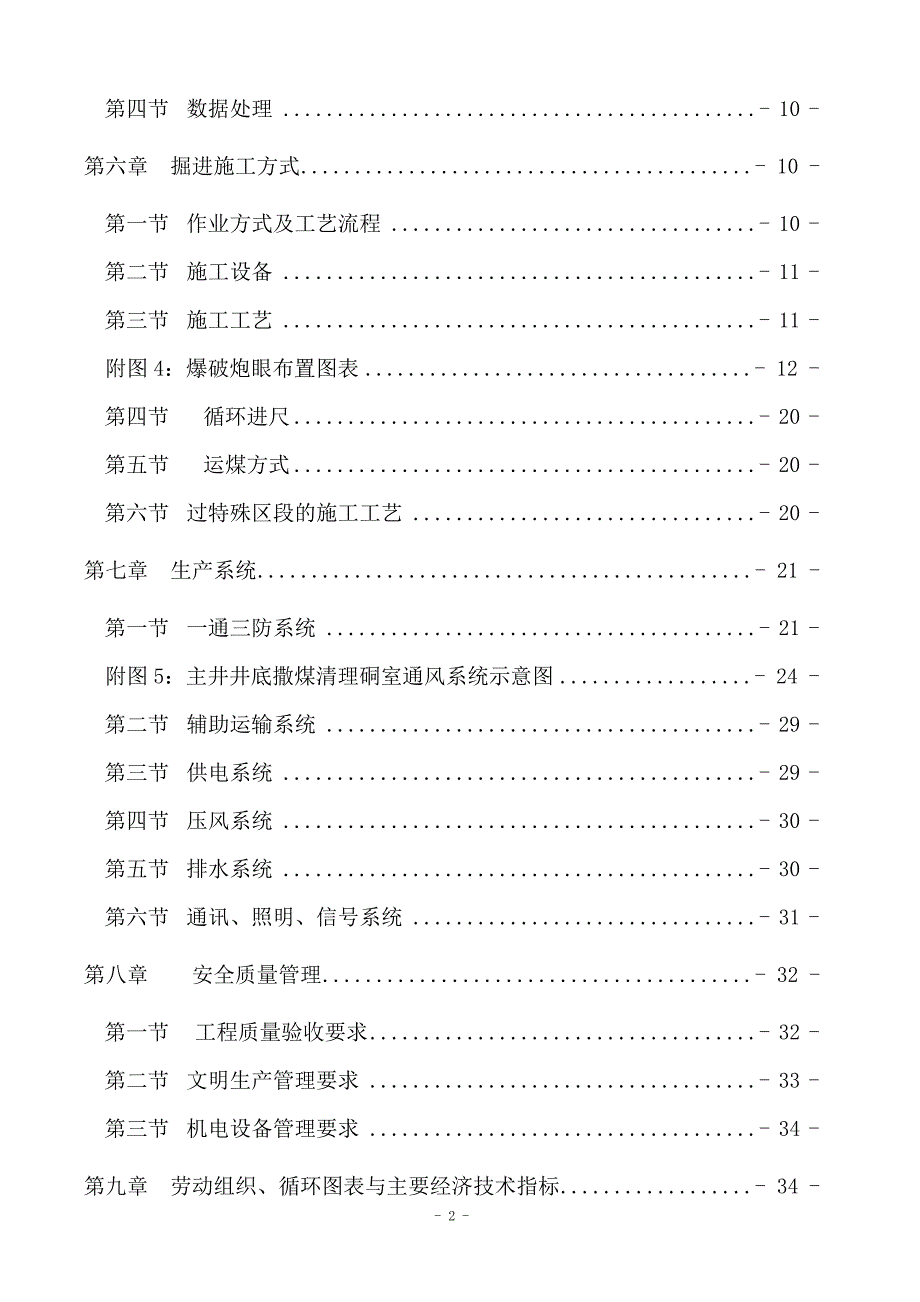 主井井底清理撒煤硐室作业规程_第2页