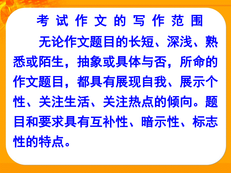 [中考]审题、立意、选材 方法_第4页