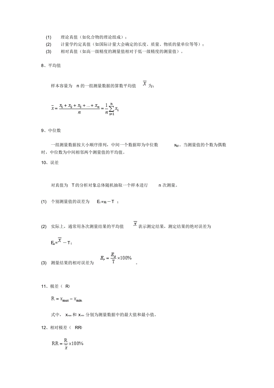 第二章误差与数据处理_第4页