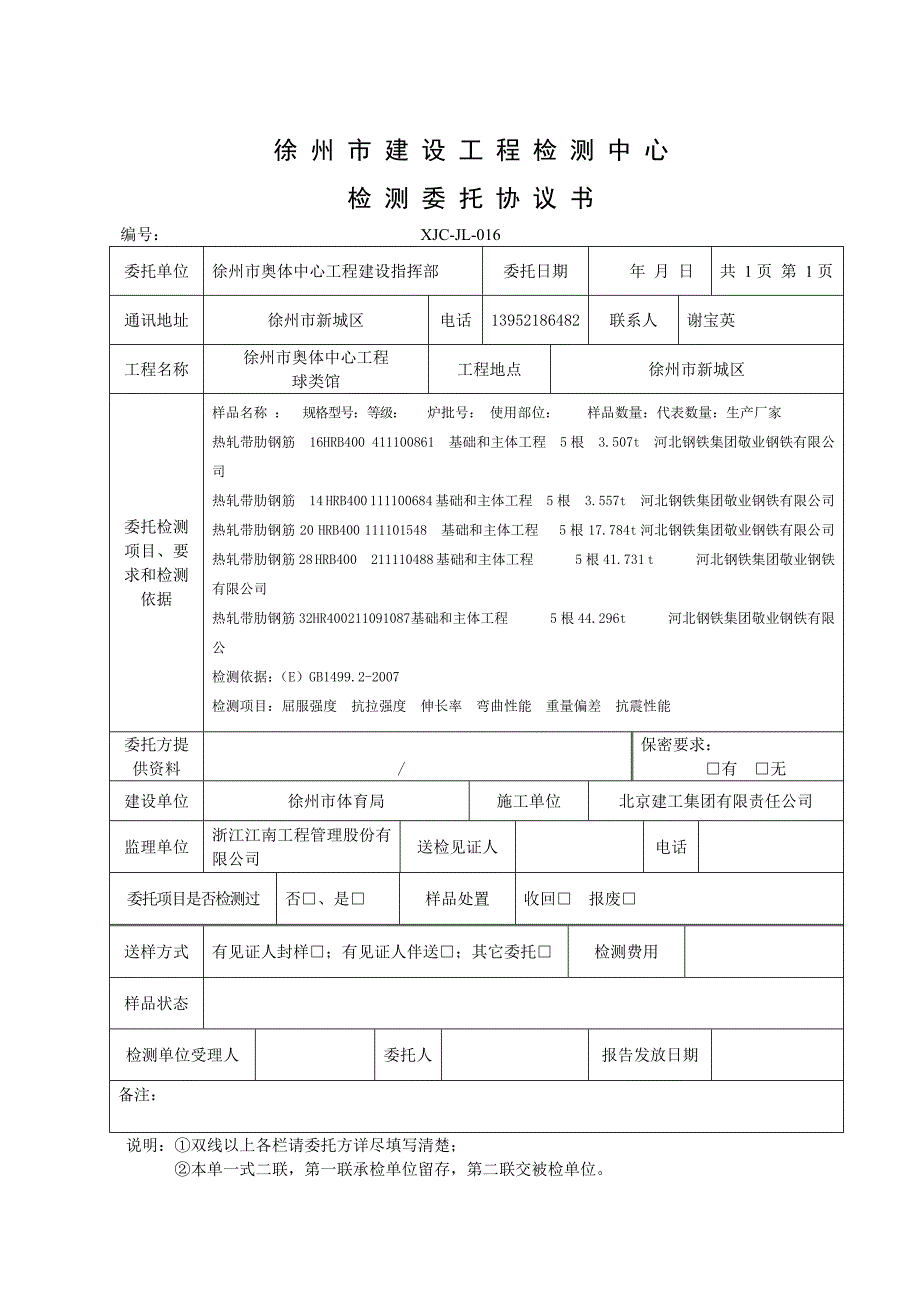 检测委托协议书_第1页