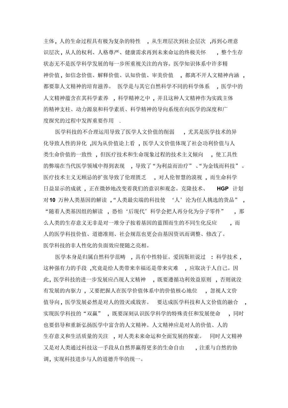 谈谈医学科学技术发展与社会的关系_第2页