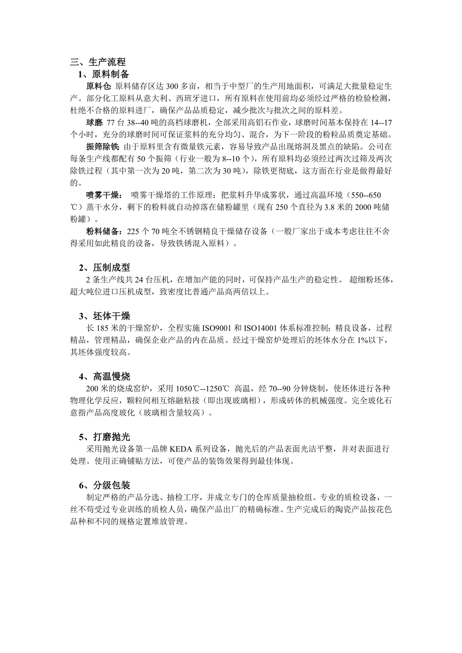 泉州伟盛集团有限公司绩效考核指标体系设计_第3页