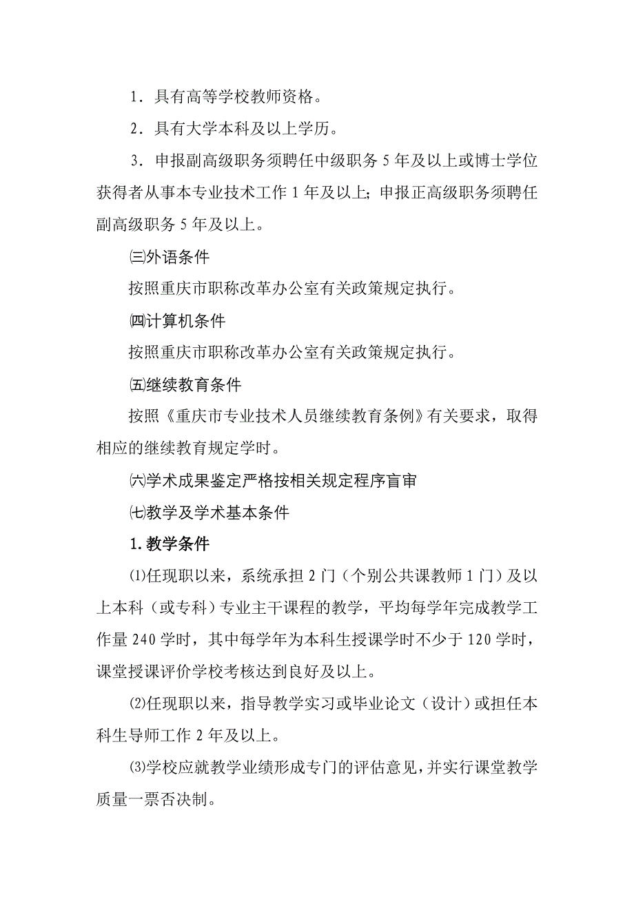 [建筑]重庆市高等学校教师外语学科_第2页