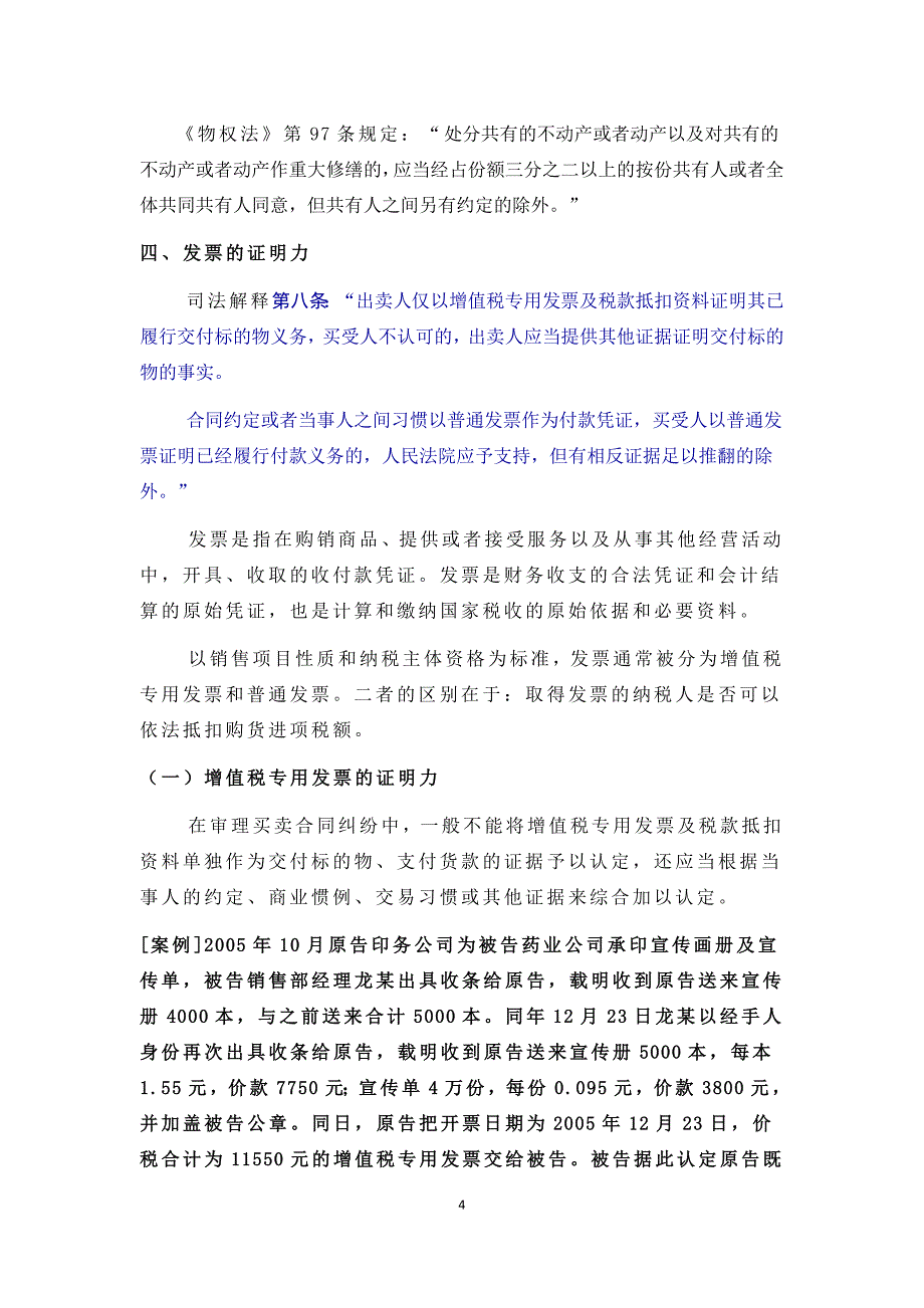 关于买卖合同的相关法律问题_第4页