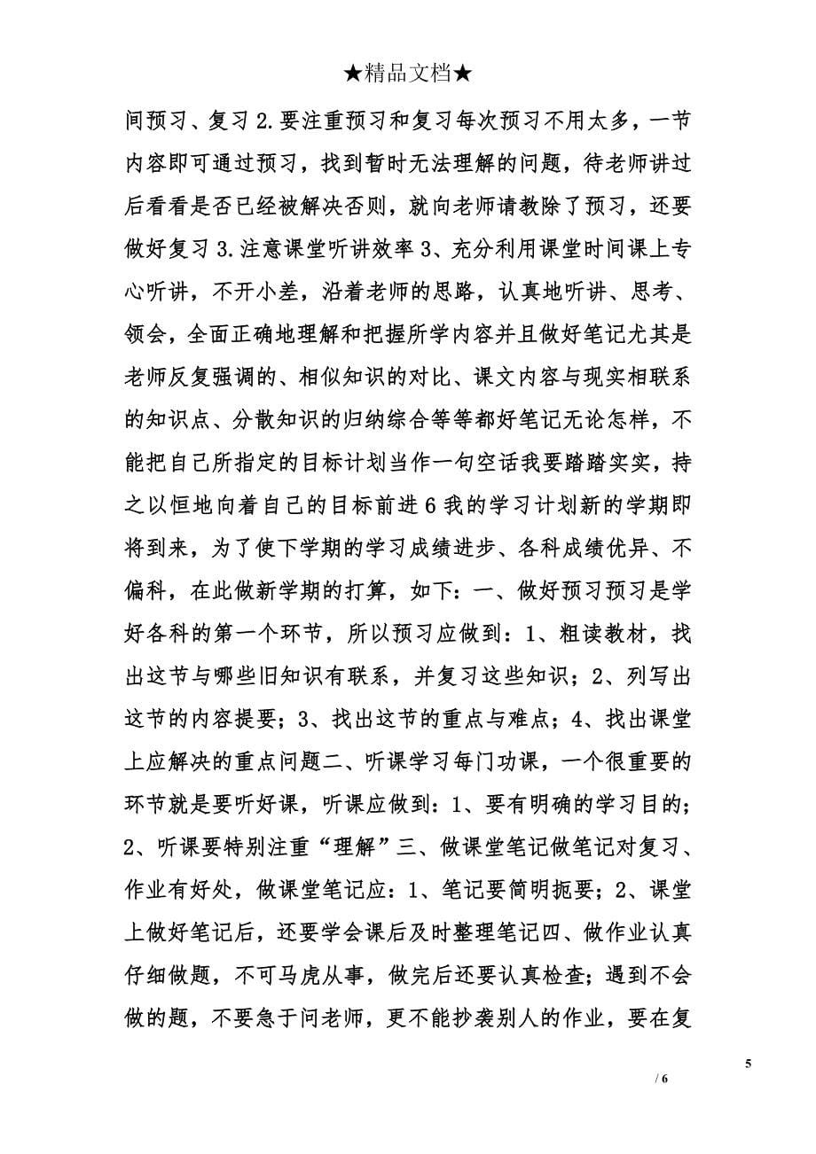 小学学习计划精选_第5页