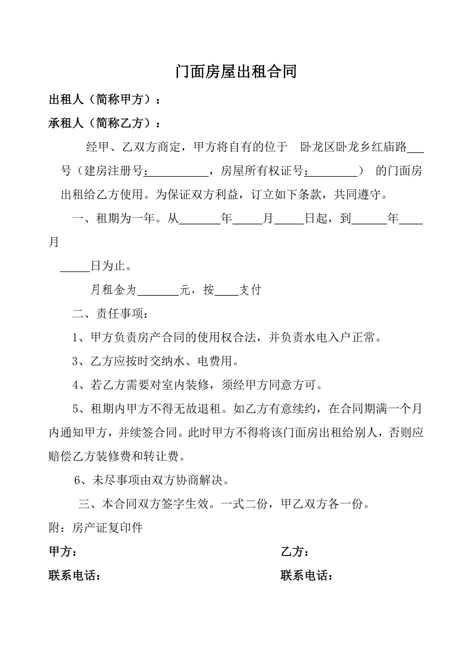 街道门面房出租协议书_第1页