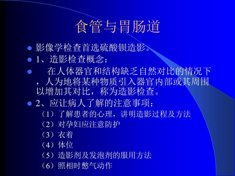 消化道造影的x线表现_第2页