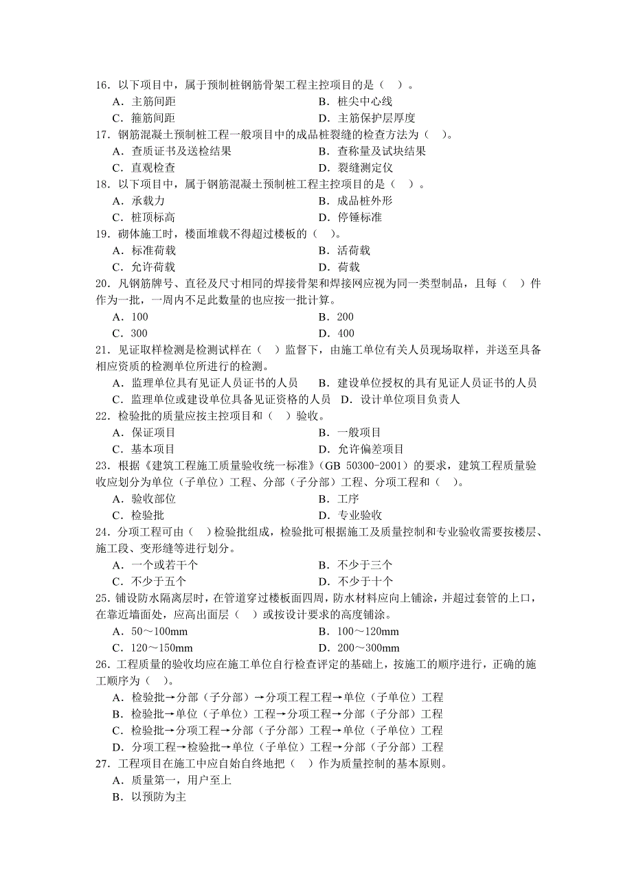 [其他资格考试]质量中级试卷_第2页