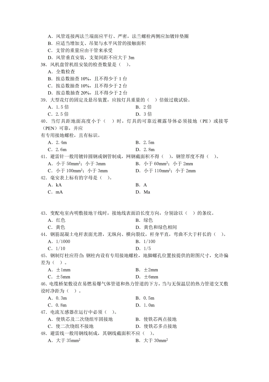 [其他资格考试]质量中级试卷_第4页