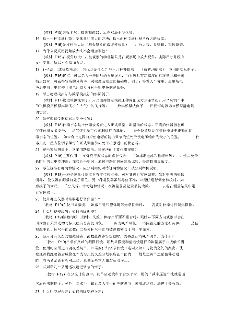 物理实验习题答案(第二版教材)(1)_第2页