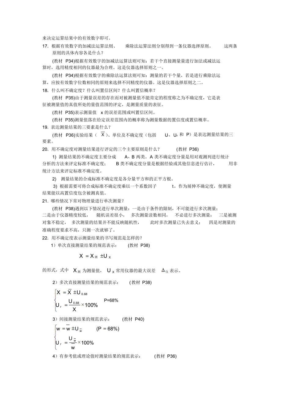 物理实验习题答案(第二版教材)(1)_第5页