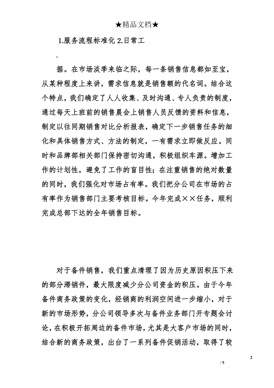 &#215;&#215;汽车销售公司工作总结_第2页