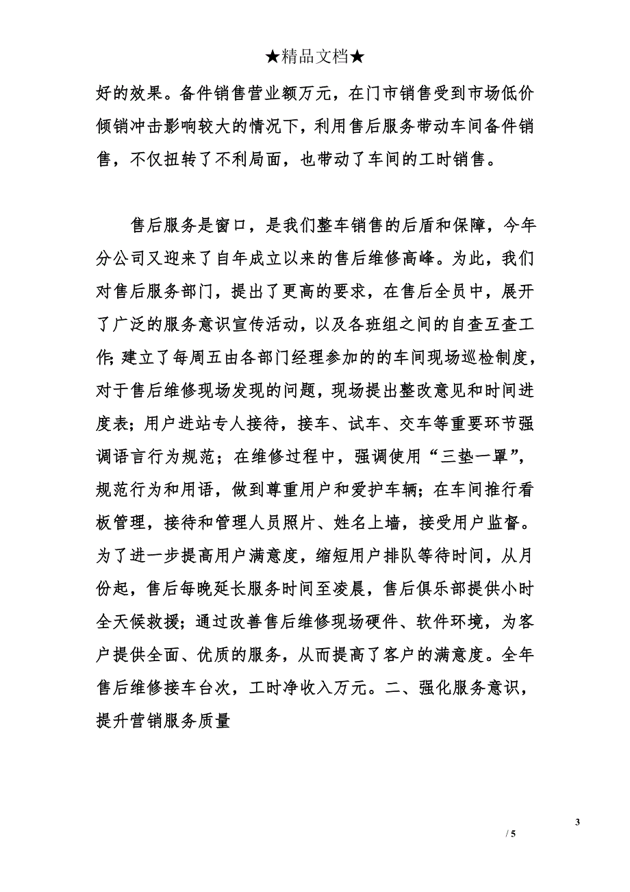 &#215;&#215;汽车销售公司工作总结_第3页