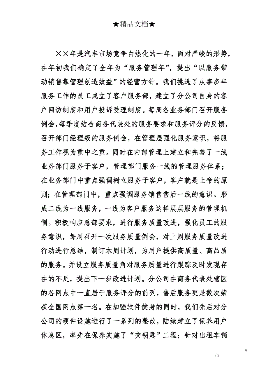 &#215;&#215;汽车销售公司工作总结_第4页