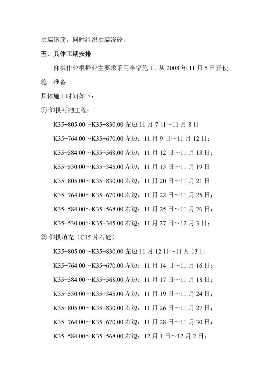 隧道仰拱半幅施工方案_第5页