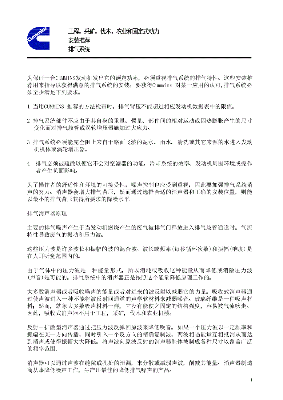 工程采矿伐木农业和固定式动力安装推荐_第1页