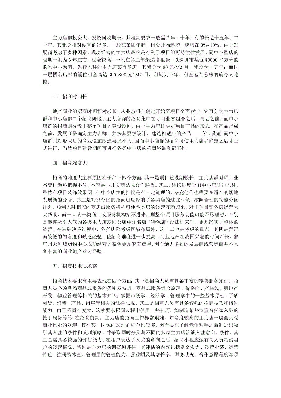 对主力店的招商步骤和技巧_第2页