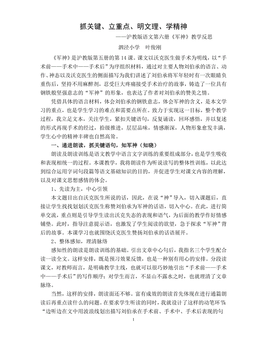 抓关键、立重点、明文理、学精神_第1页