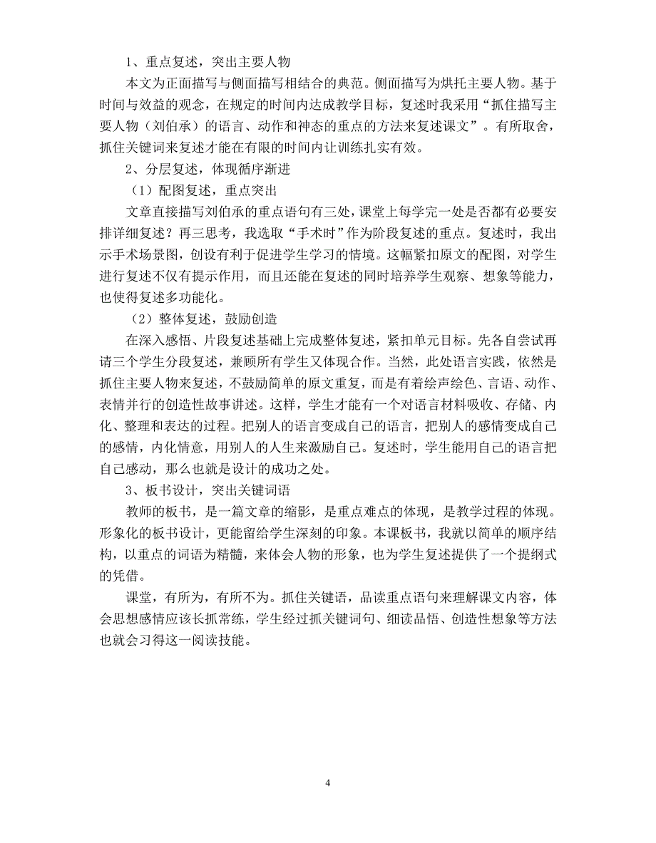 抓关键、立重点、明文理、学精神_第4页