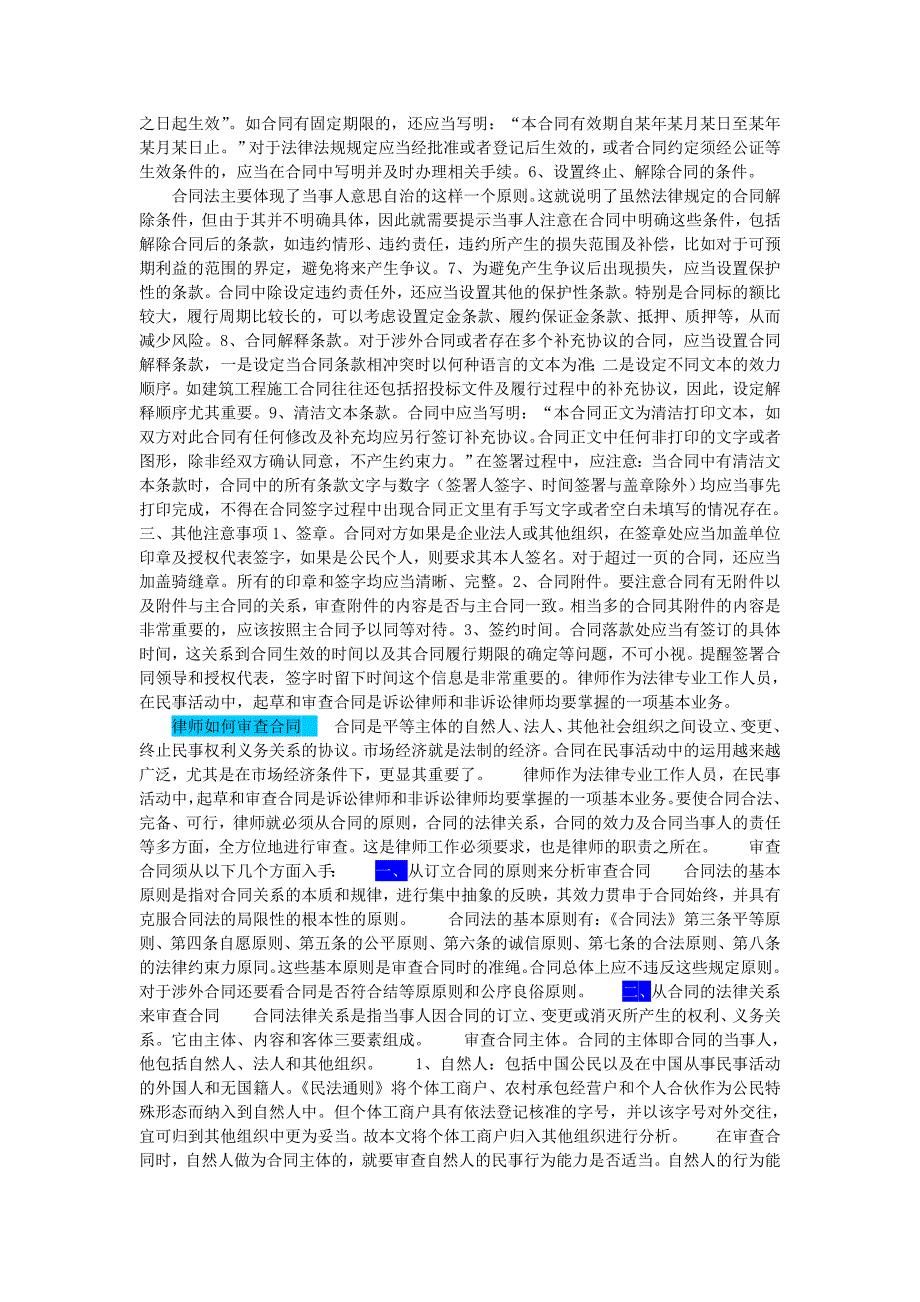 公司律师如何审查合同_第4页