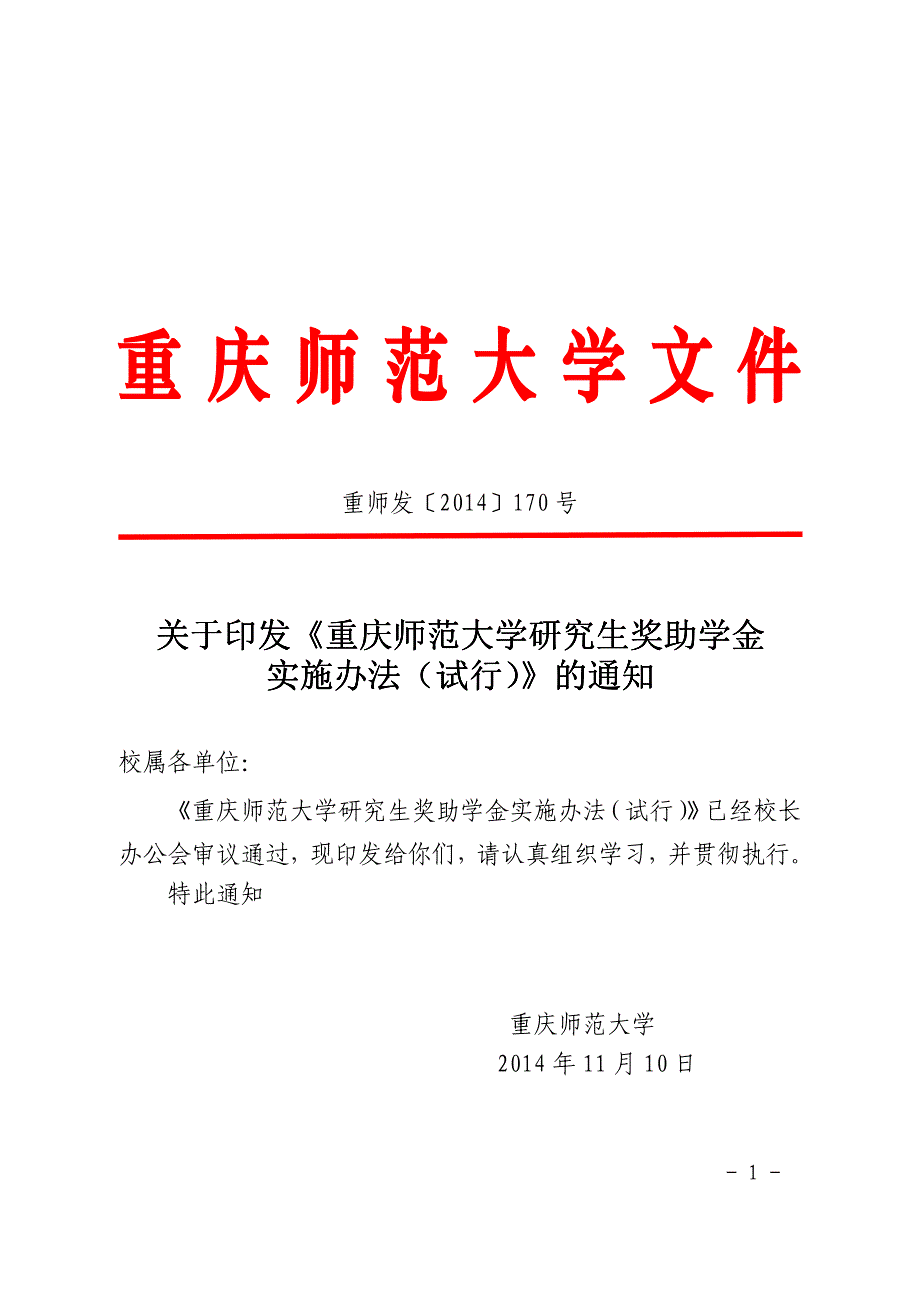 实施办法（实施办法（试行）_第1页