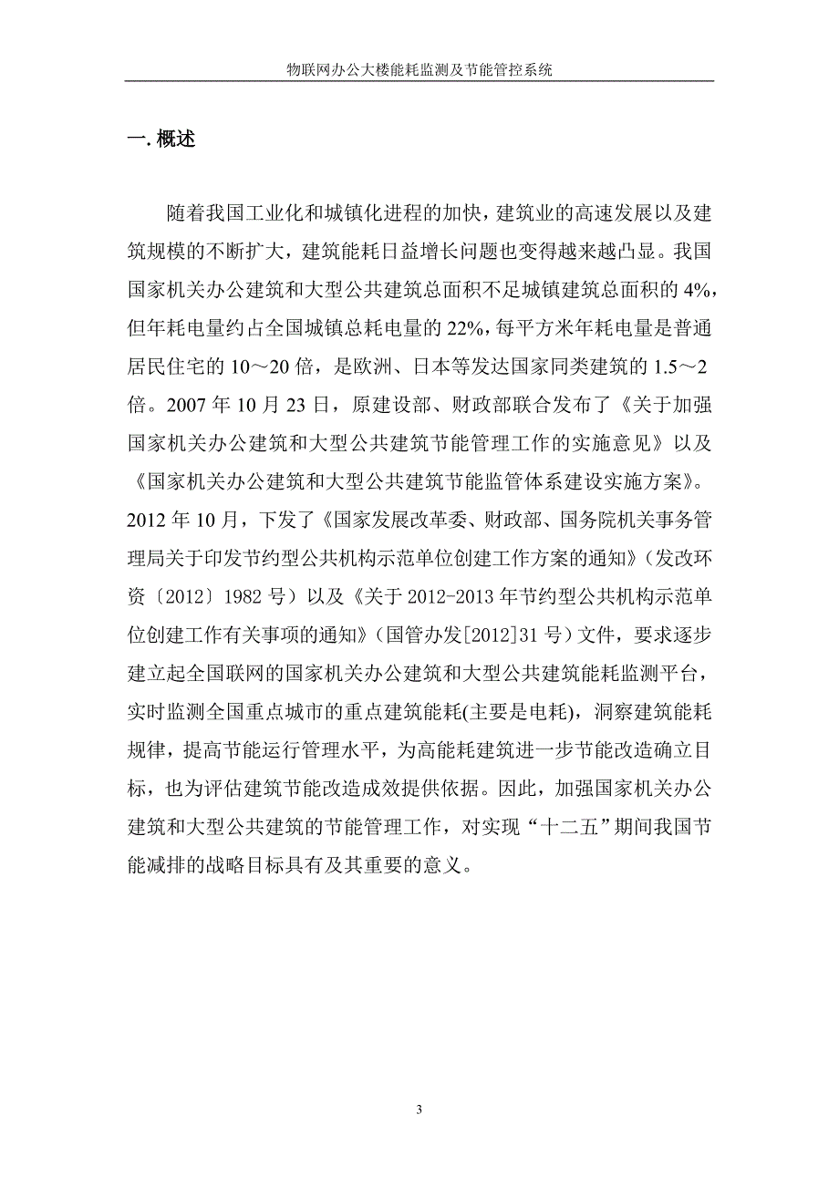 华腾物联网办公大楼能耗监测及节能管控系统_第3页