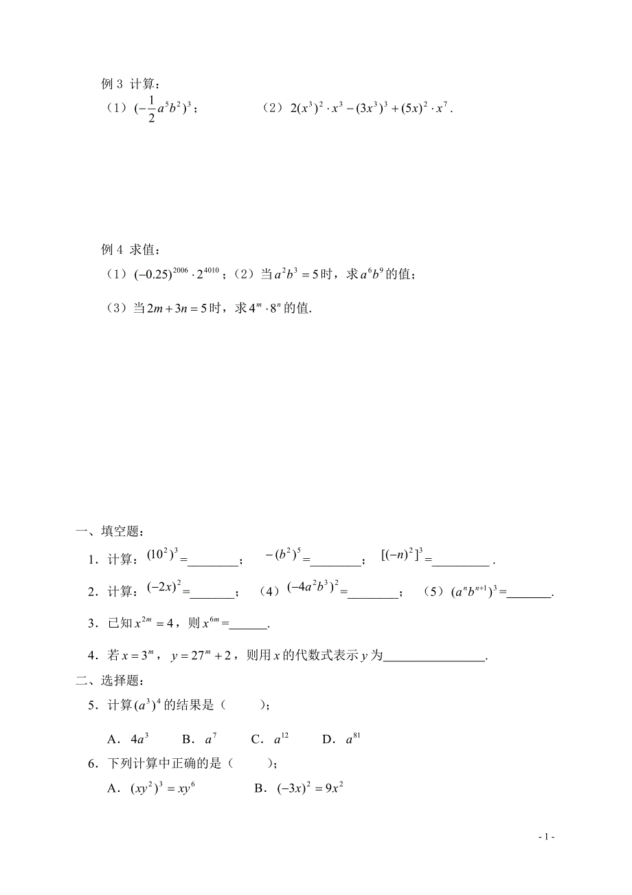 七下8.2第二节  幂的乘方与积的乘方_第2页