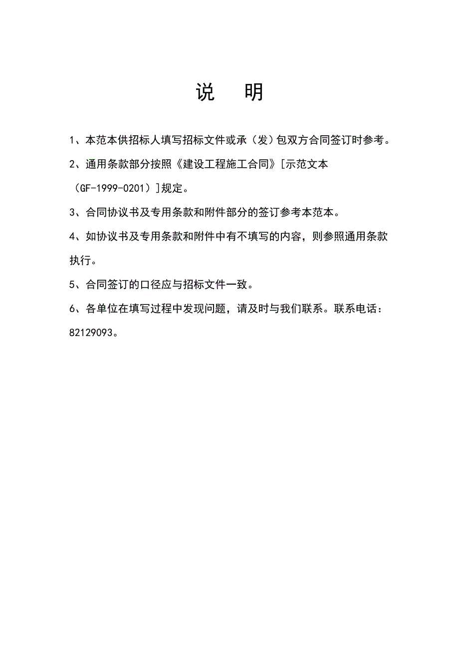 建设工程合同标准填写样本_第2页