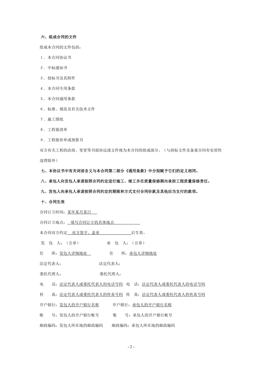 建设工程合同标准填写样本_第4页