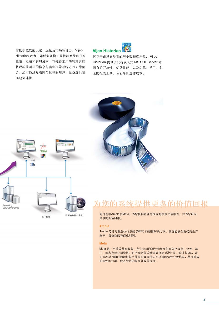 [工程科技]SC+DOC+1112-HMI2C+SCADA软件Vijeo+Citect技1_第3页