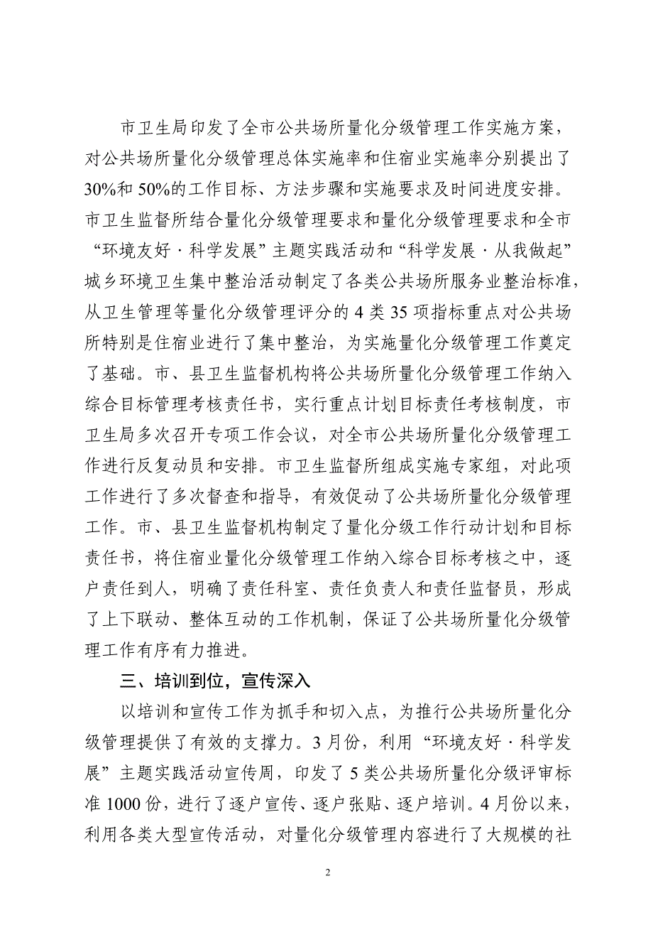 实施公共场所量化分级管理工作情况汇报_第2页