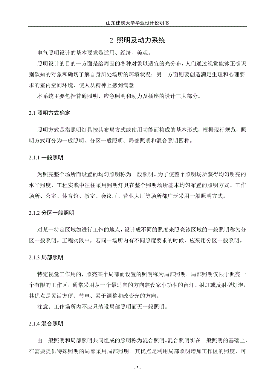 建筑电气设计说明正文_第3页